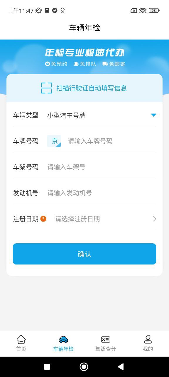 汽车违章查询