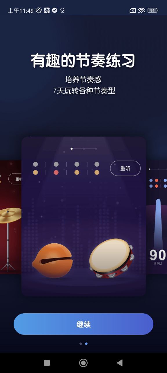 来音节拍器Android版