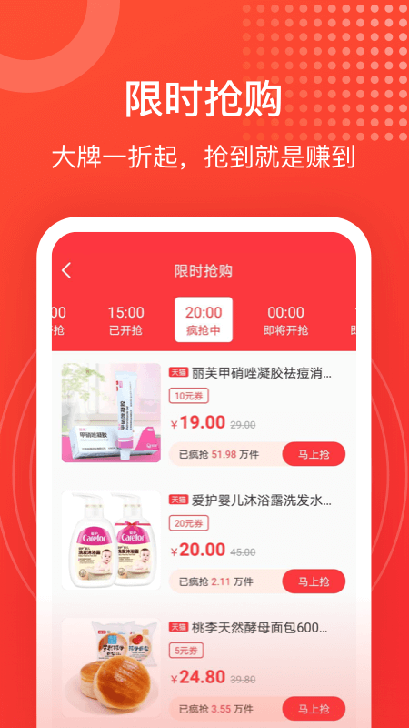 淘淘好物Android版