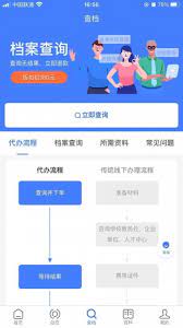 我的档案软件app