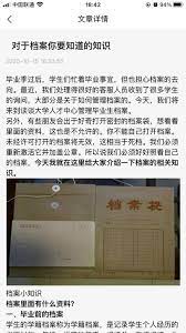 我的档案软件app