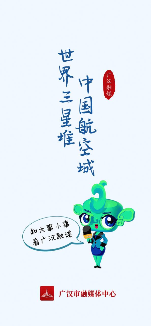 广汉融媒下载
