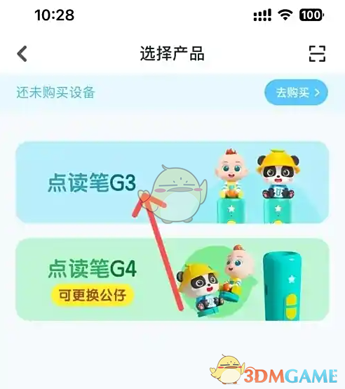设备添加步骤3