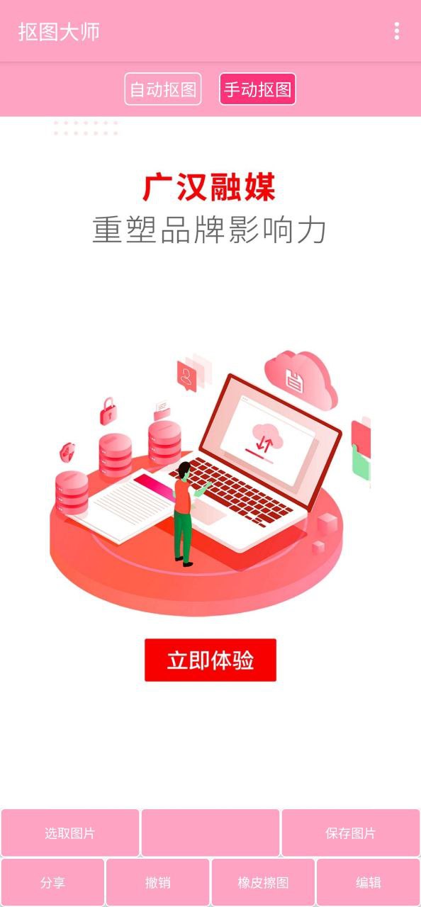 扣图大师最新