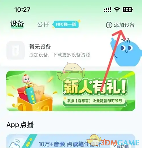 设备添加步骤2
