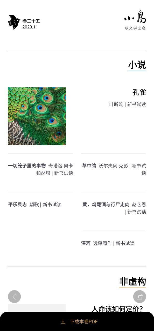 小鸟文学下载
