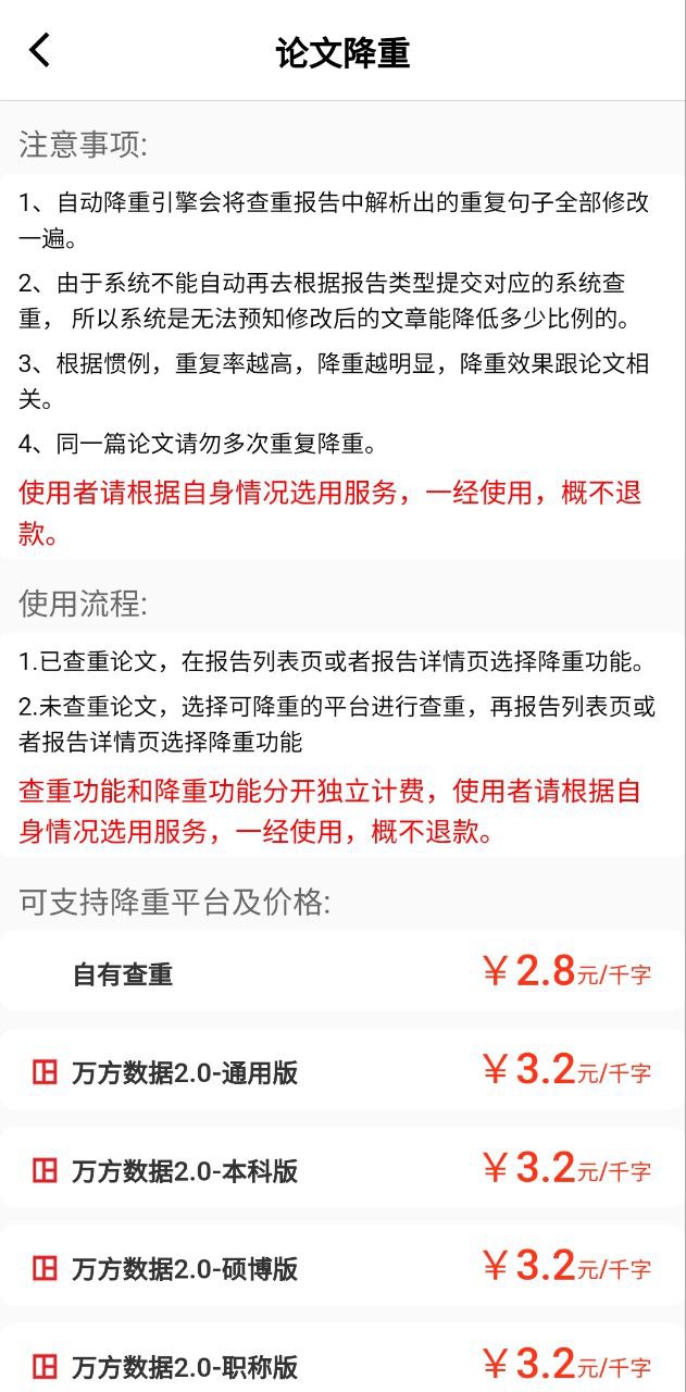 PP论文查重下载安装