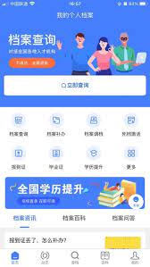 我的档案软件app