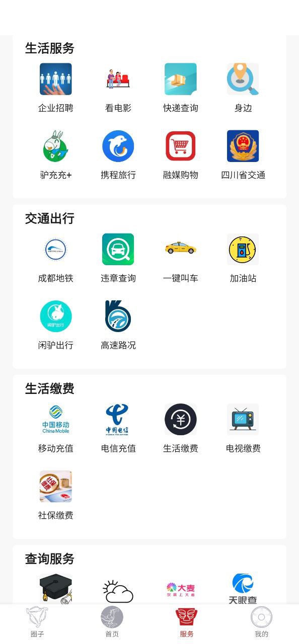 广汉融媒下载
