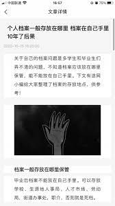 我的档案软件app