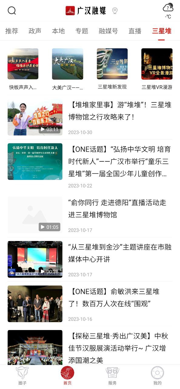 广汉融媒下载