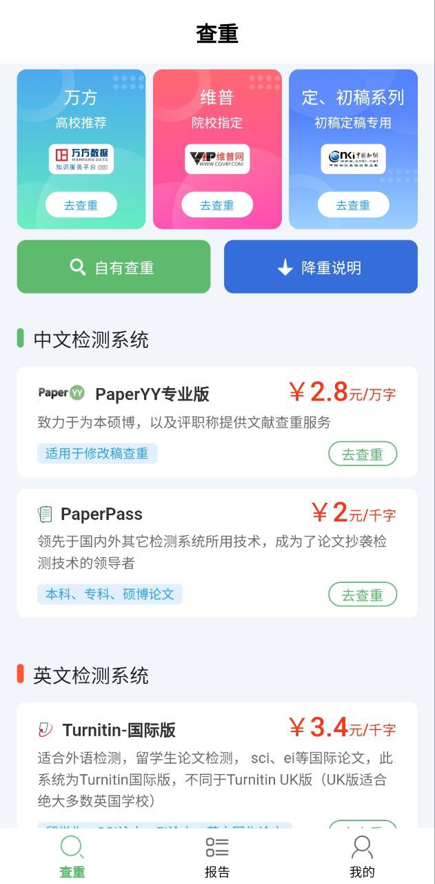 PP论文查重下载安装