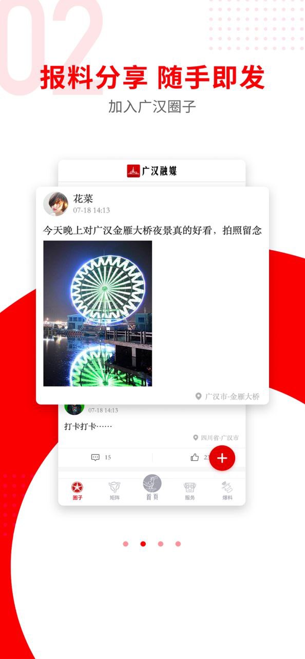 广汉融媒下载