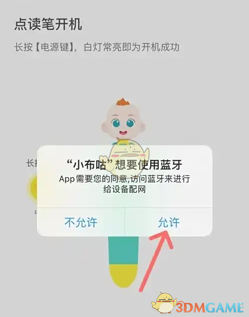 设备添加步骤4