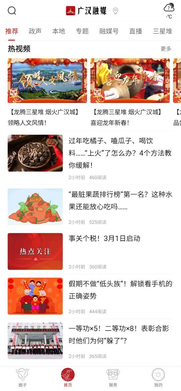 广汉融媒下载