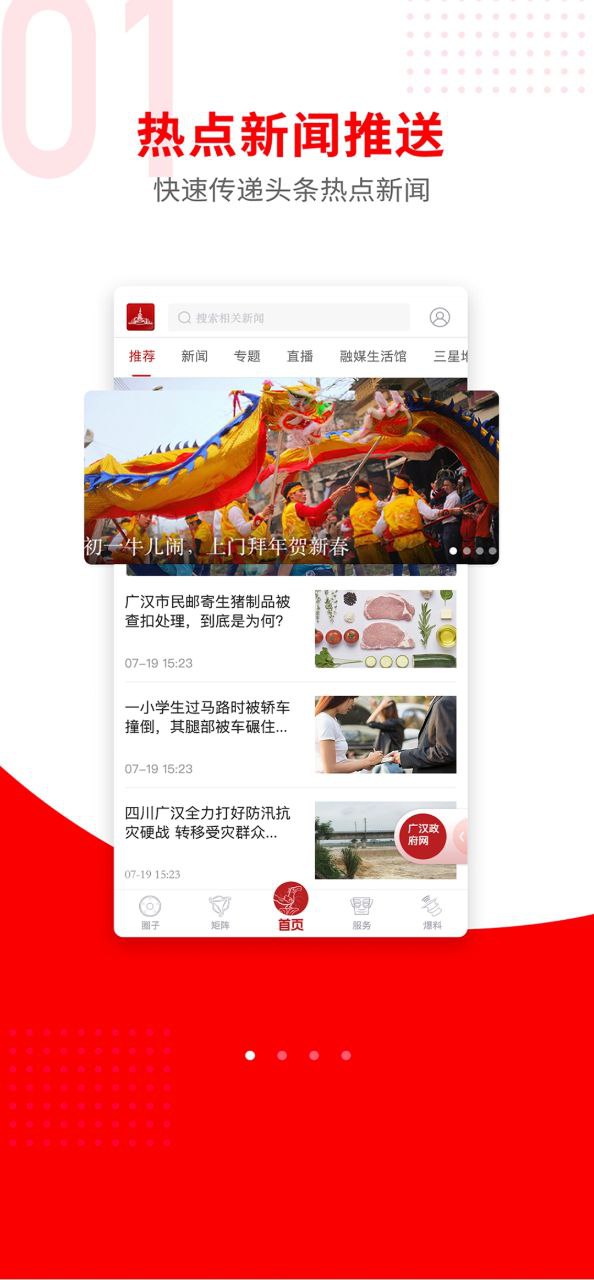 广汉融媒下载