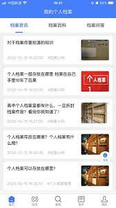 我的档案软件app