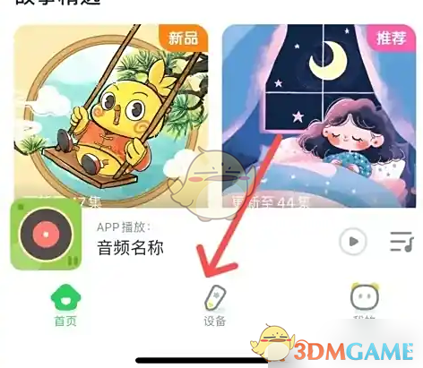 设备添加步骤1