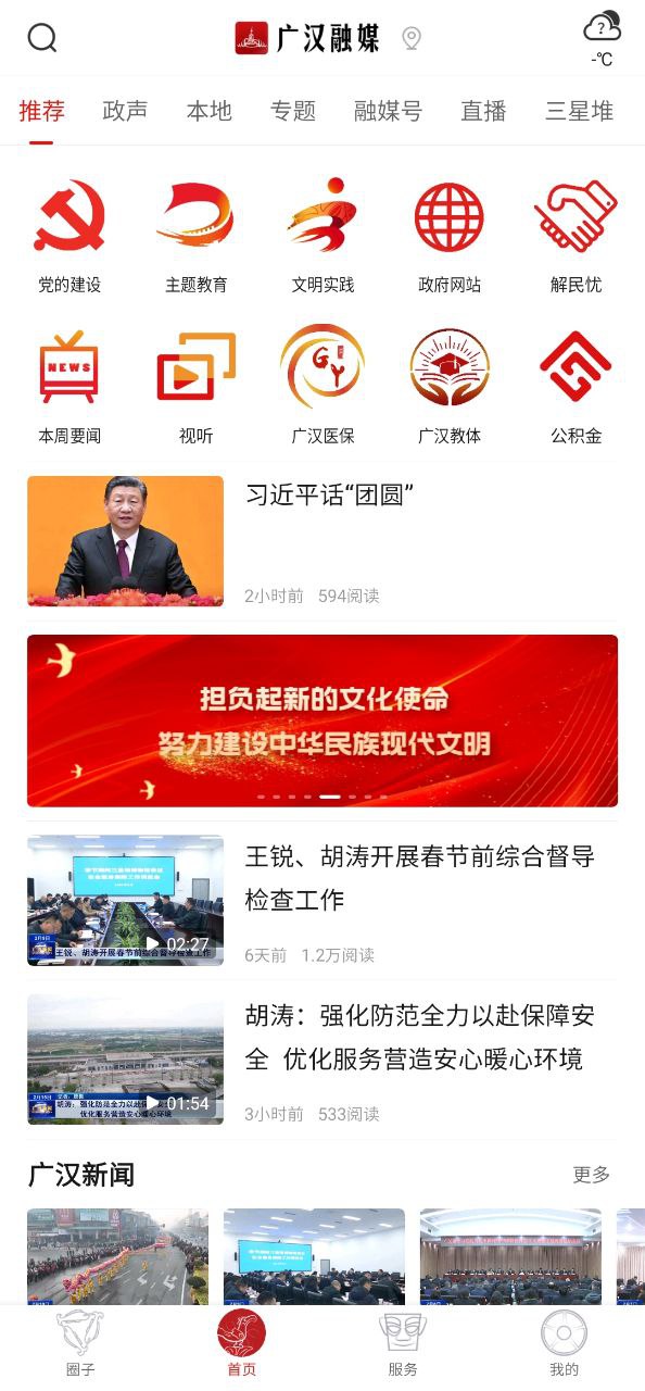 广汉融媒下载