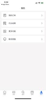 我的档案软件app
