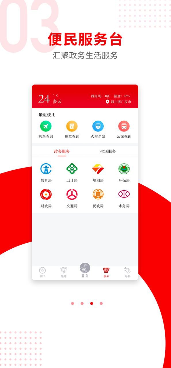 广汉融媒下载