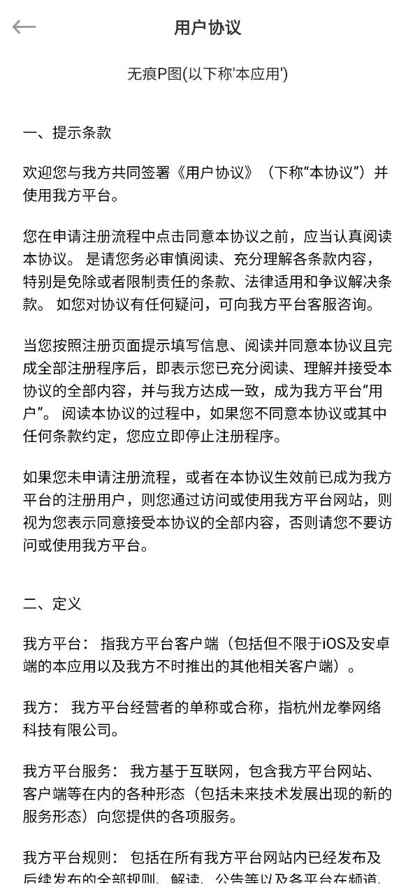 无痕P图应用