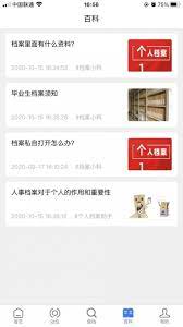 我的档案软件app