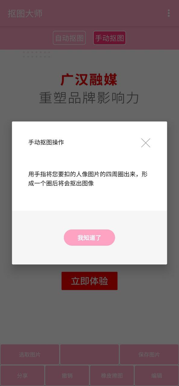 扣图大师最新