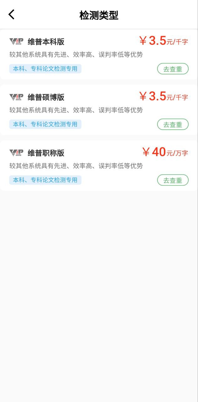 PP论文查重下载安装