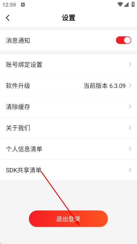 退出登录按钮