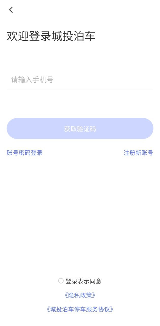 城投泊车