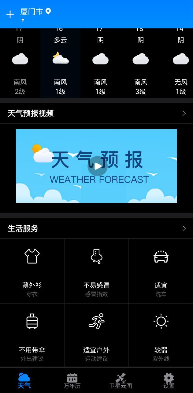 卫星云图天气预报