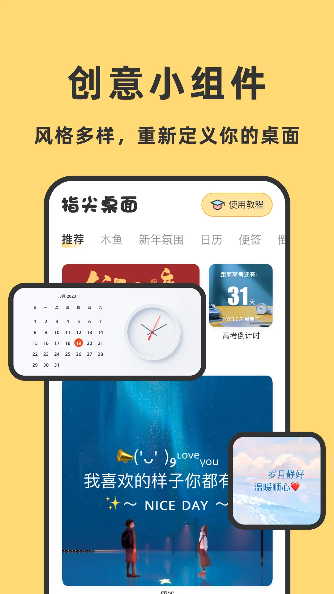 指尖桌面安卓下载