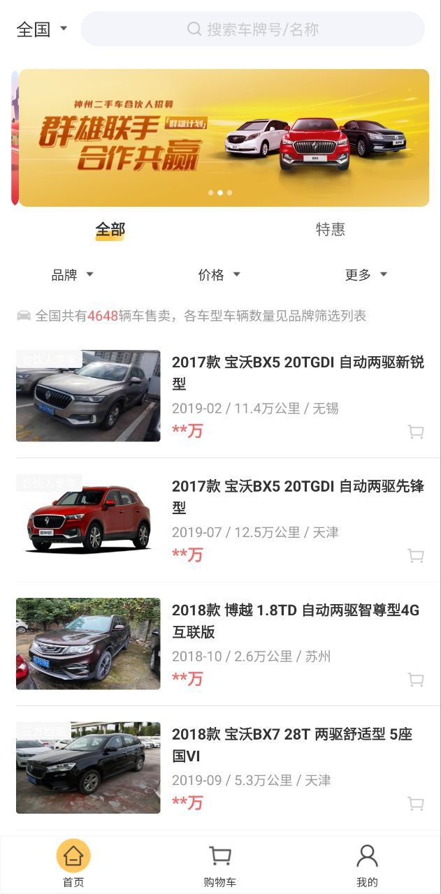 神州二手车