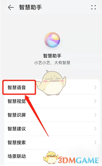 智慧助手