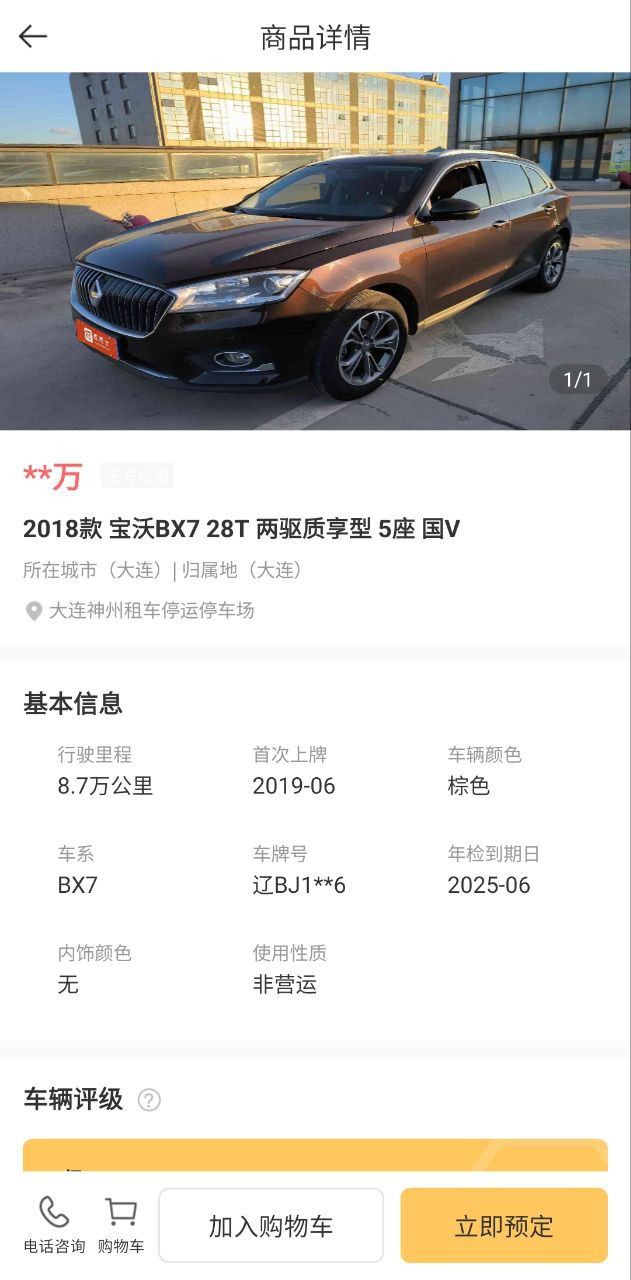 神州二手车