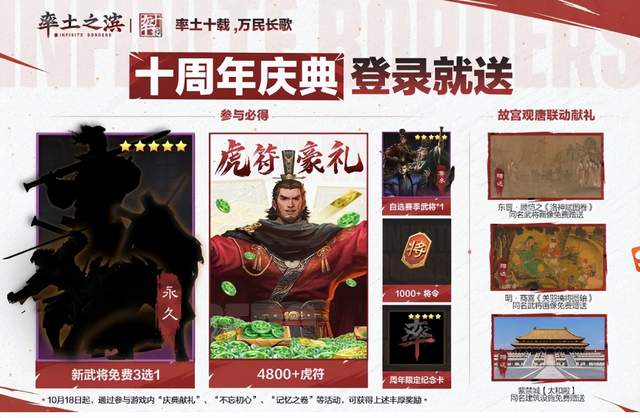 率土十周年盛典开启！趣味小游戏欢乐不断，丰厚福利送不停！