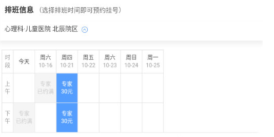 医生排班信息