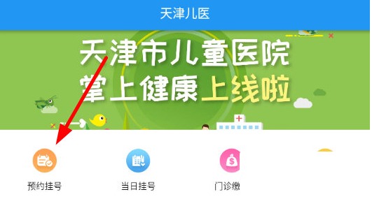 预约挂号界面