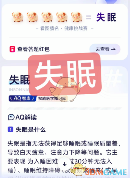 失眠的影响