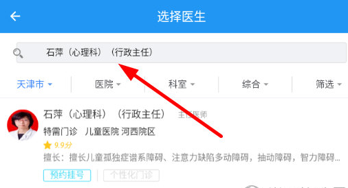 输入医生姓名