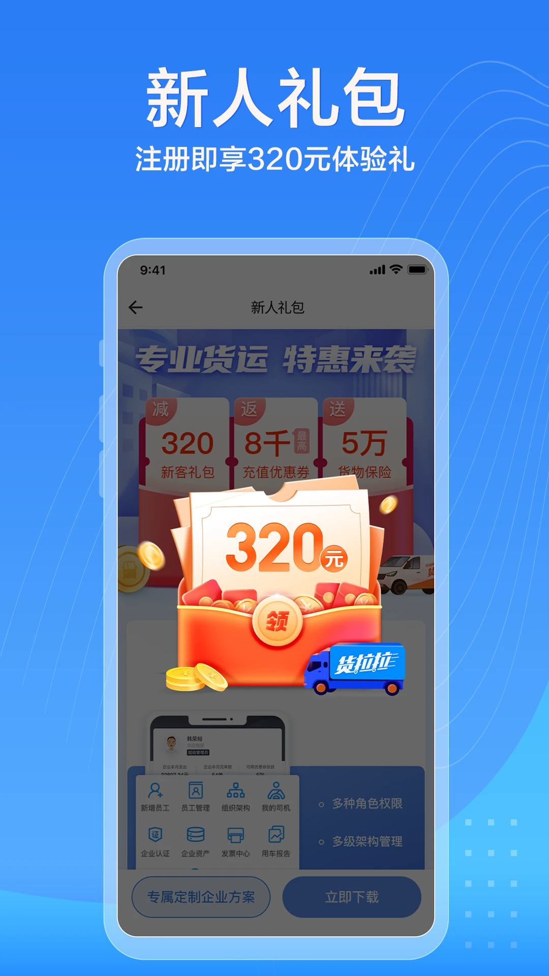货拉拉企业