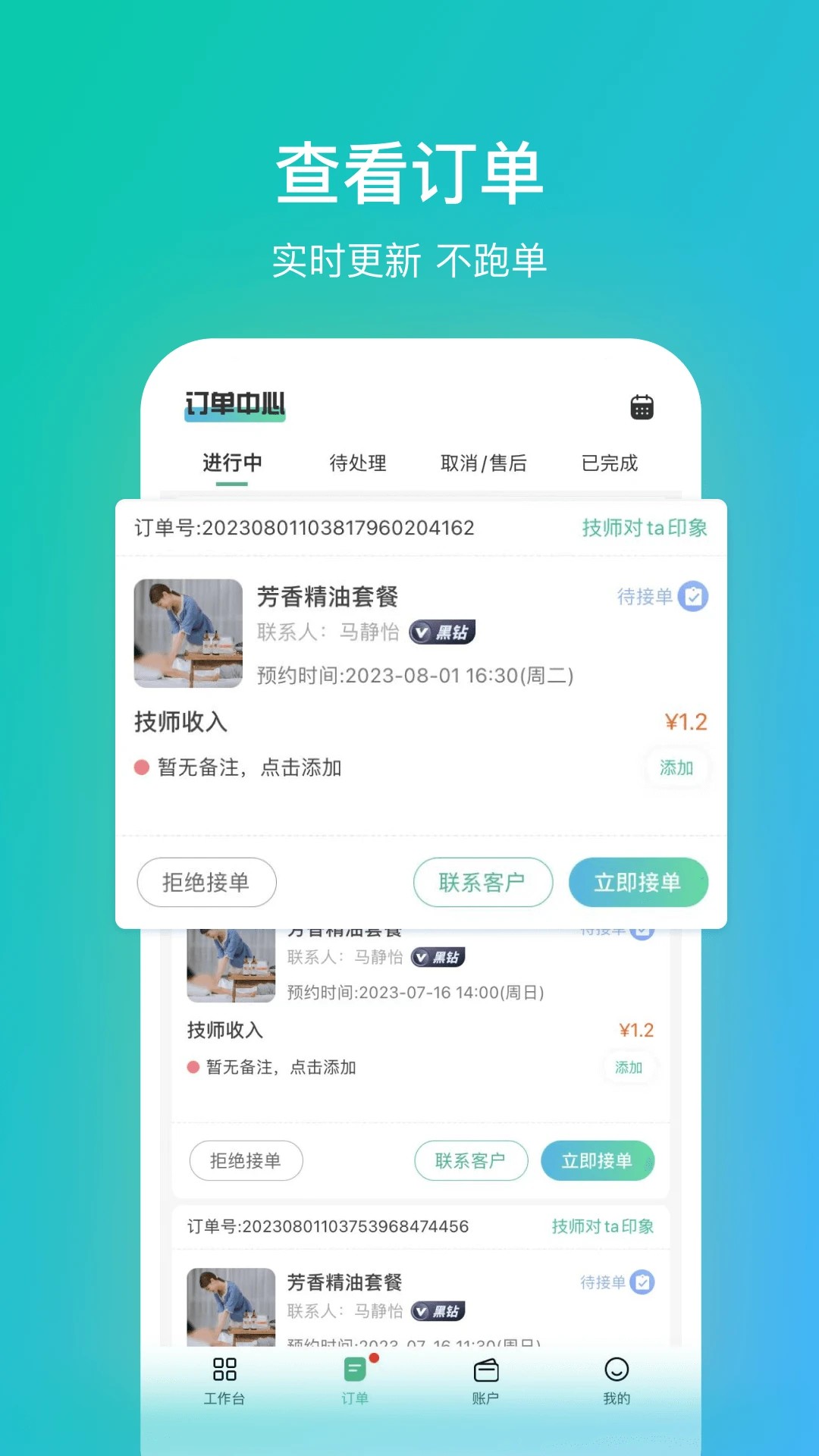 往约管理