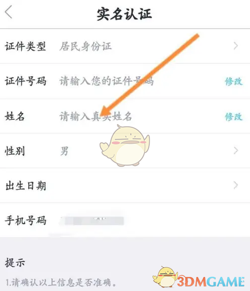 身份信息输入