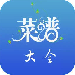 菜谱大全食谱安卓下载