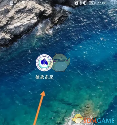 健康东莞软件界面