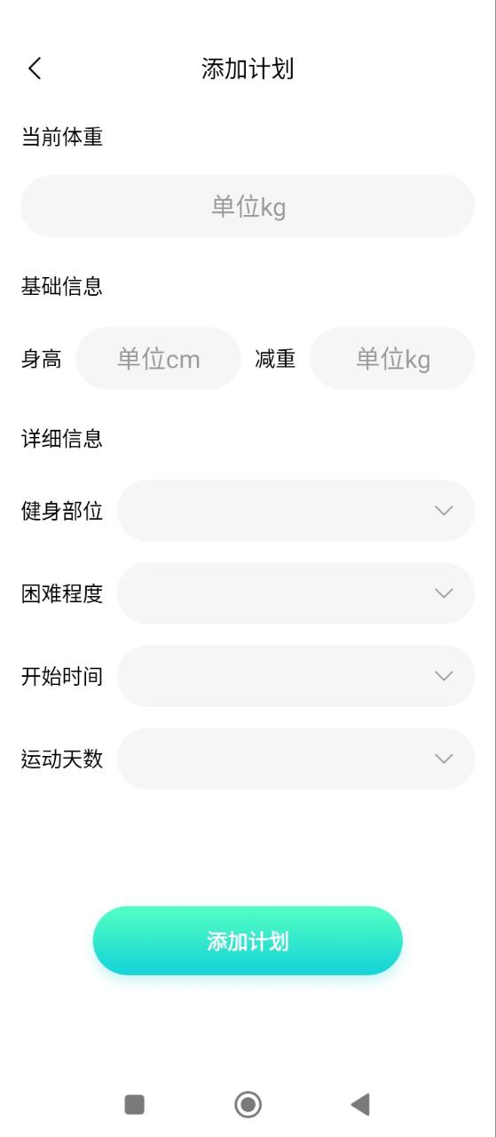 健身减肥助手软件app
