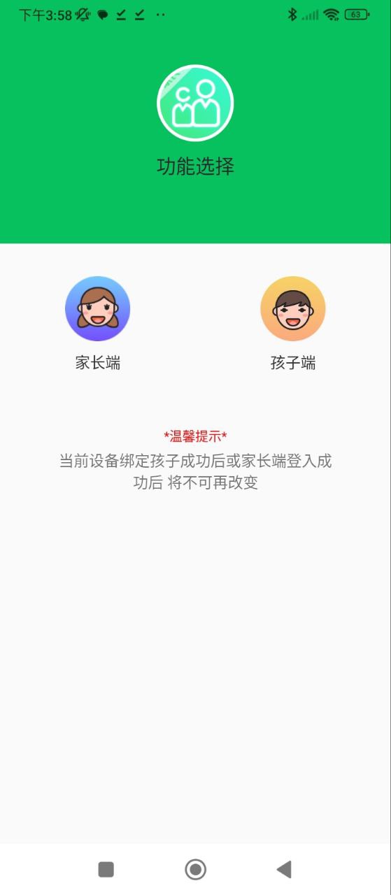 家长守护防沉迷下载