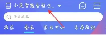 小度智能音箱配置