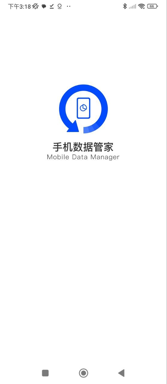 手机数据恢复管家安卓版